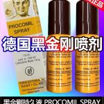 德國黑金剛持久液｜強效延時不麻木｜外用噴霧快速見效