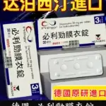 必利勁 Priligy 30mg 原廠正品｜Dapoxetine 早洩治療首選 3錠裝