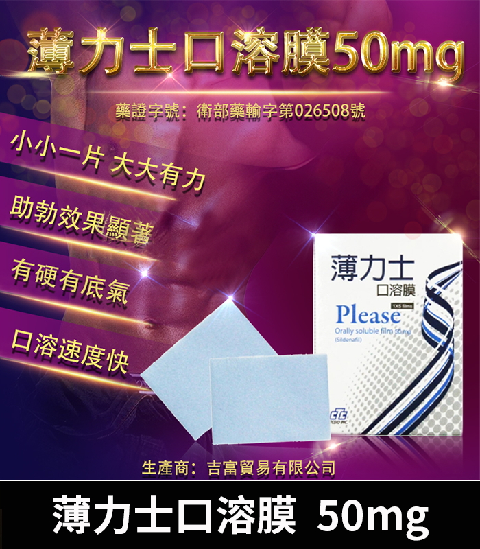 薄力士 Please 50mg