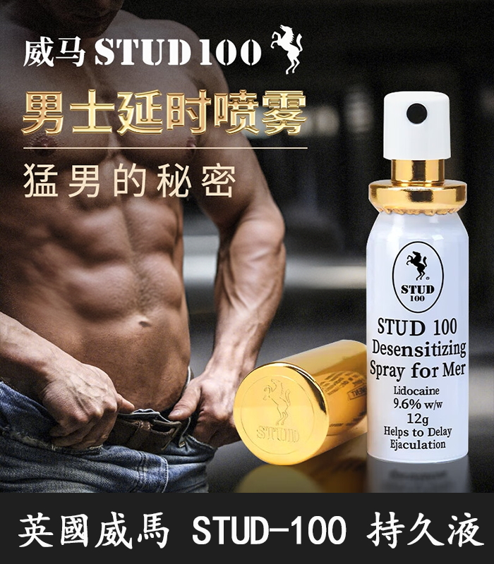英國威馬 STUD 100