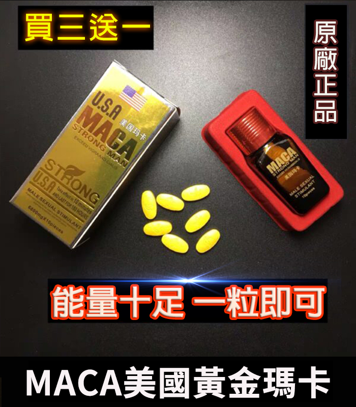 MACA美國瑪卡哪裡買