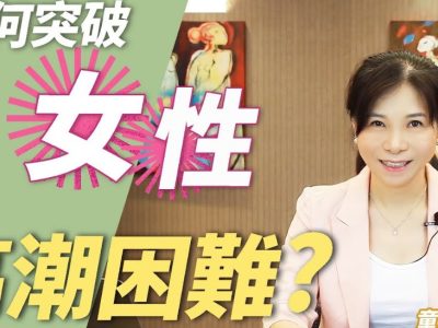 性冷淡吃威而柔有效嗎